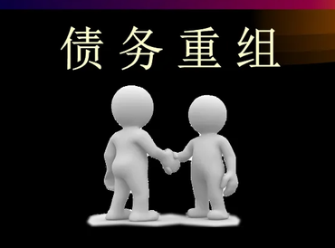 中山债务堆积成山，该如何优化？